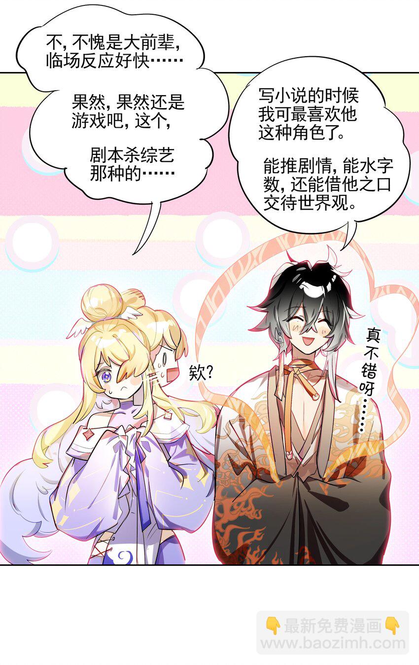 003 好像被卷入要命的线上剧本杀？(1/2)-第4话