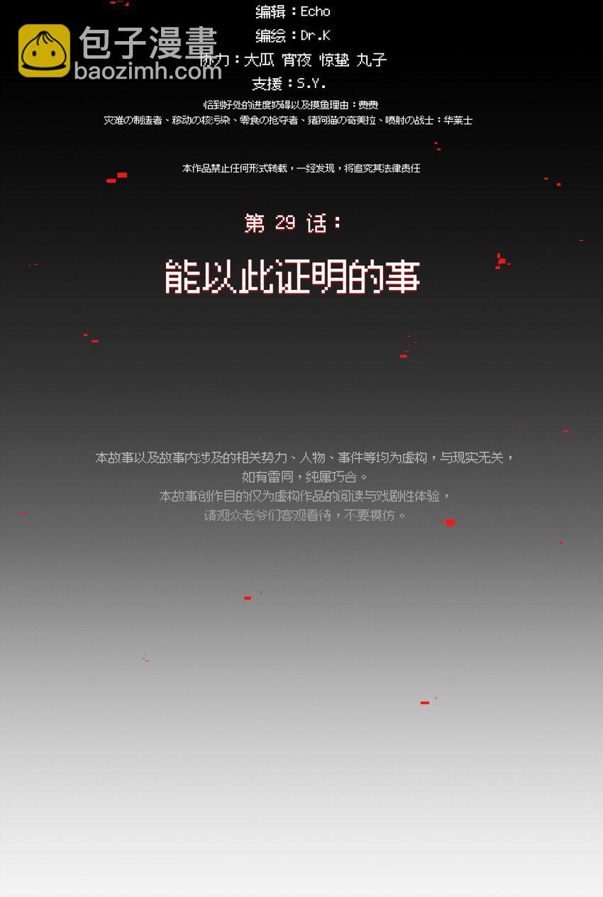 029 能以此证明的事(1/2)-第34话