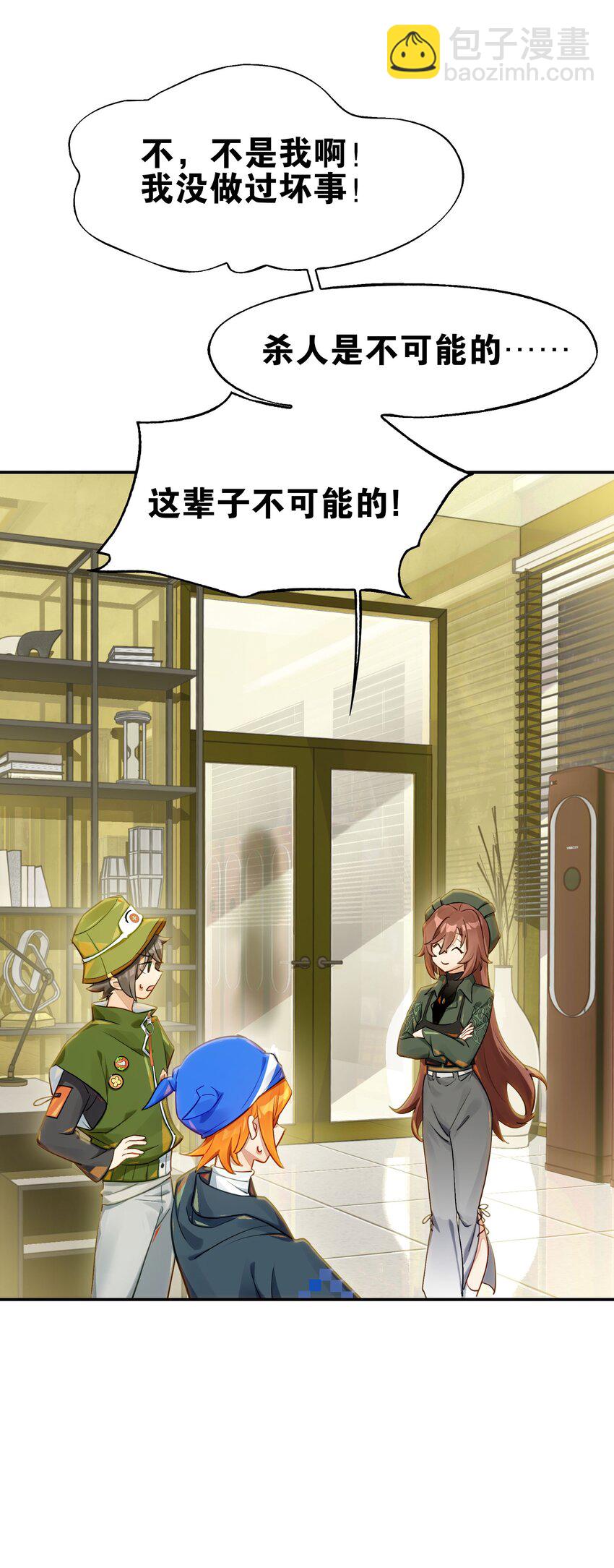 032 这种真相不要啊！(1/2)-第38话