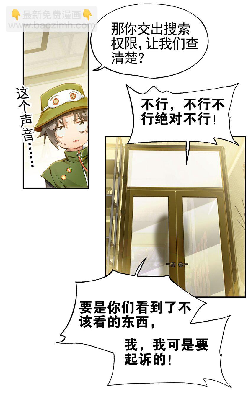 032 这种真相不要啊！(1/2)-第38话
