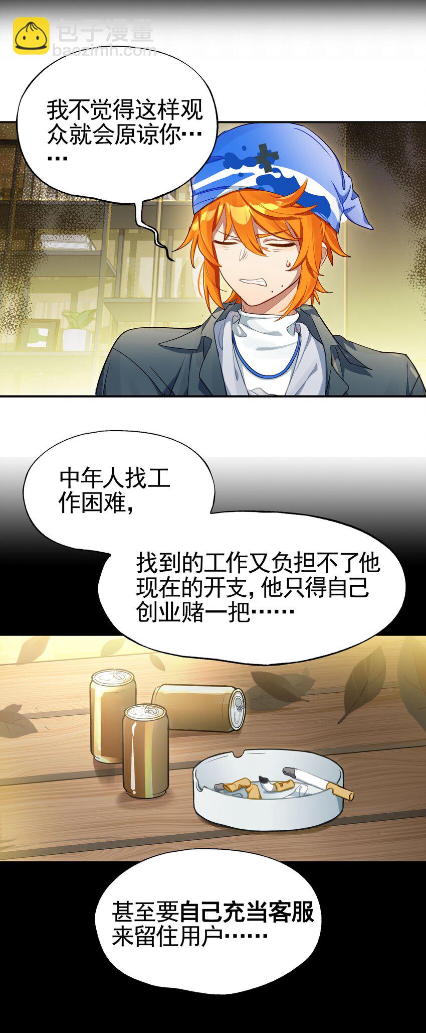 032 这种真相不要啊！(1/2)-第38话