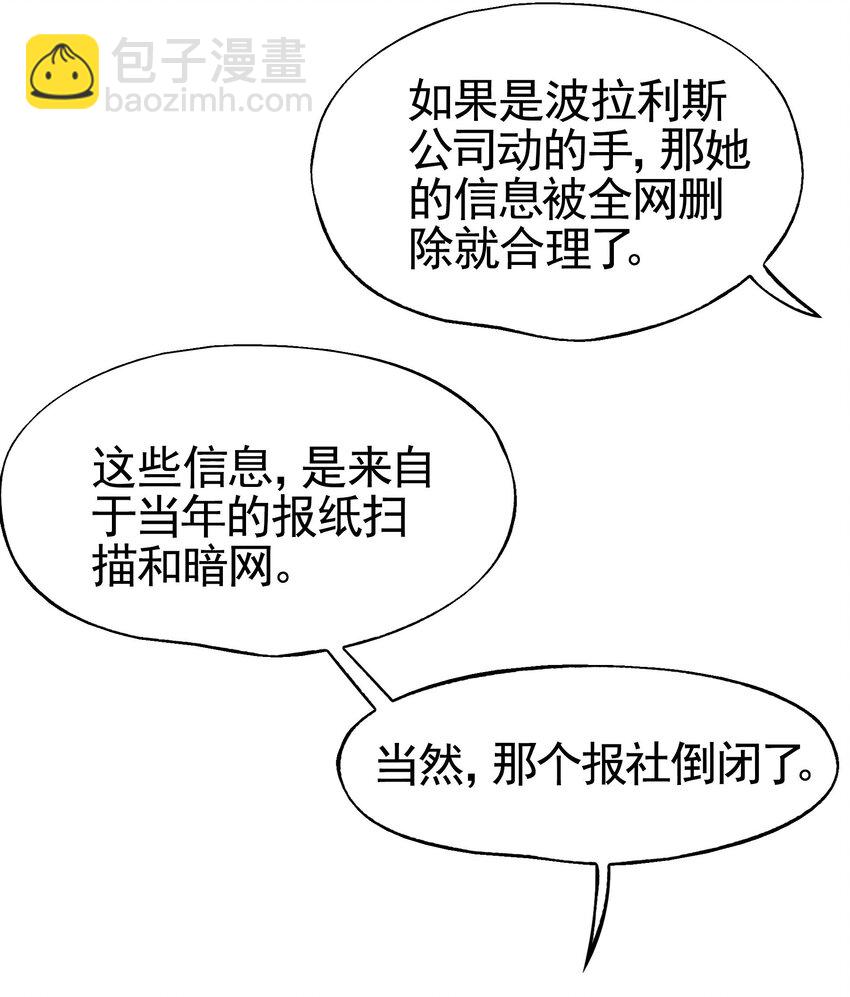 032 这种真相不要啊！(1/2)-第38话