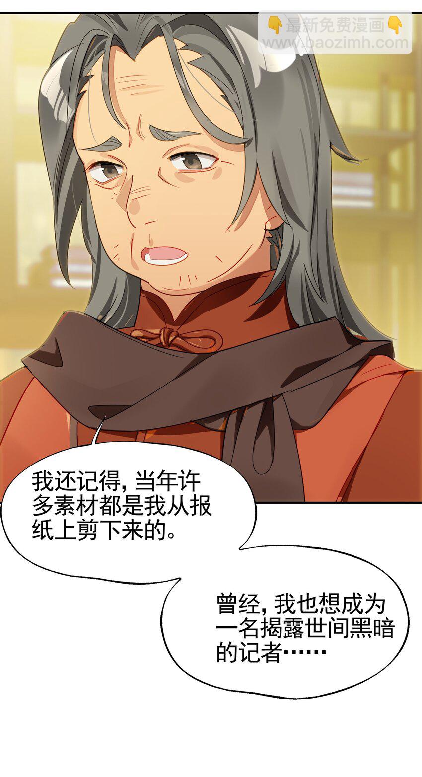 032 这种真相不要啊！(1/2)-第38话