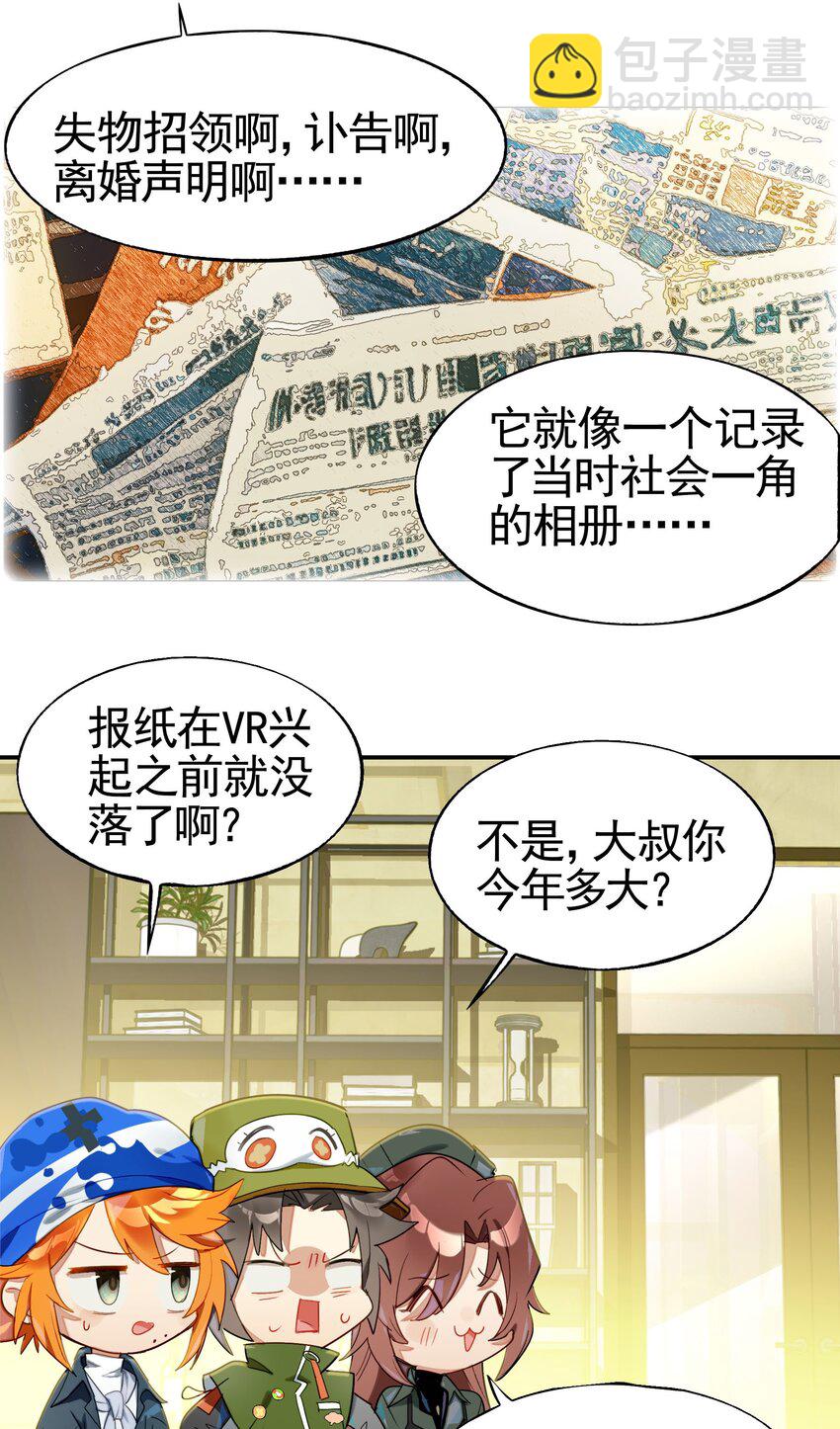 032 这种真相不要啊！(1/2)-第38话