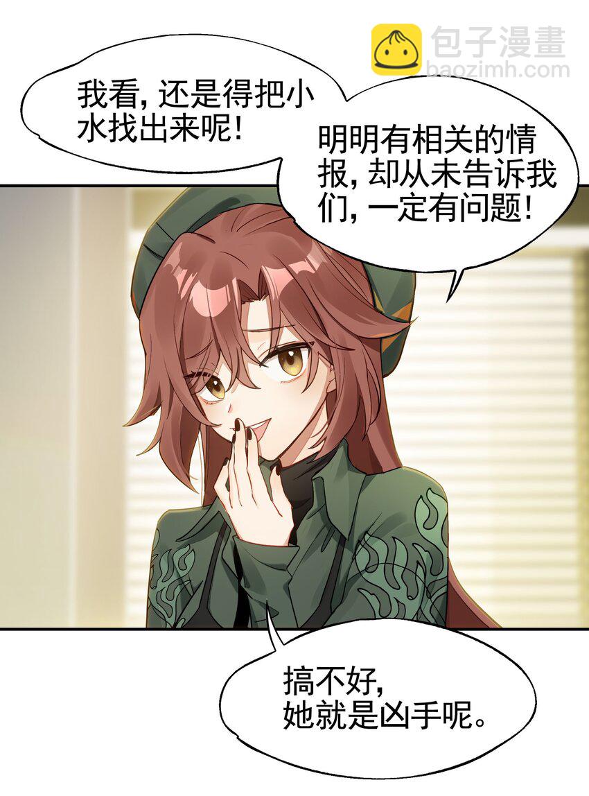 032 这种真相不要啊！(1/2)-第38话