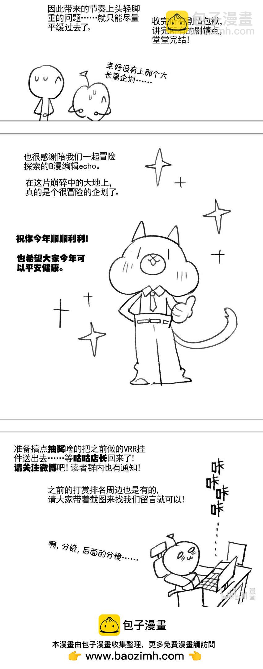 咕了！ 滑跪道歉QAQ-第40话