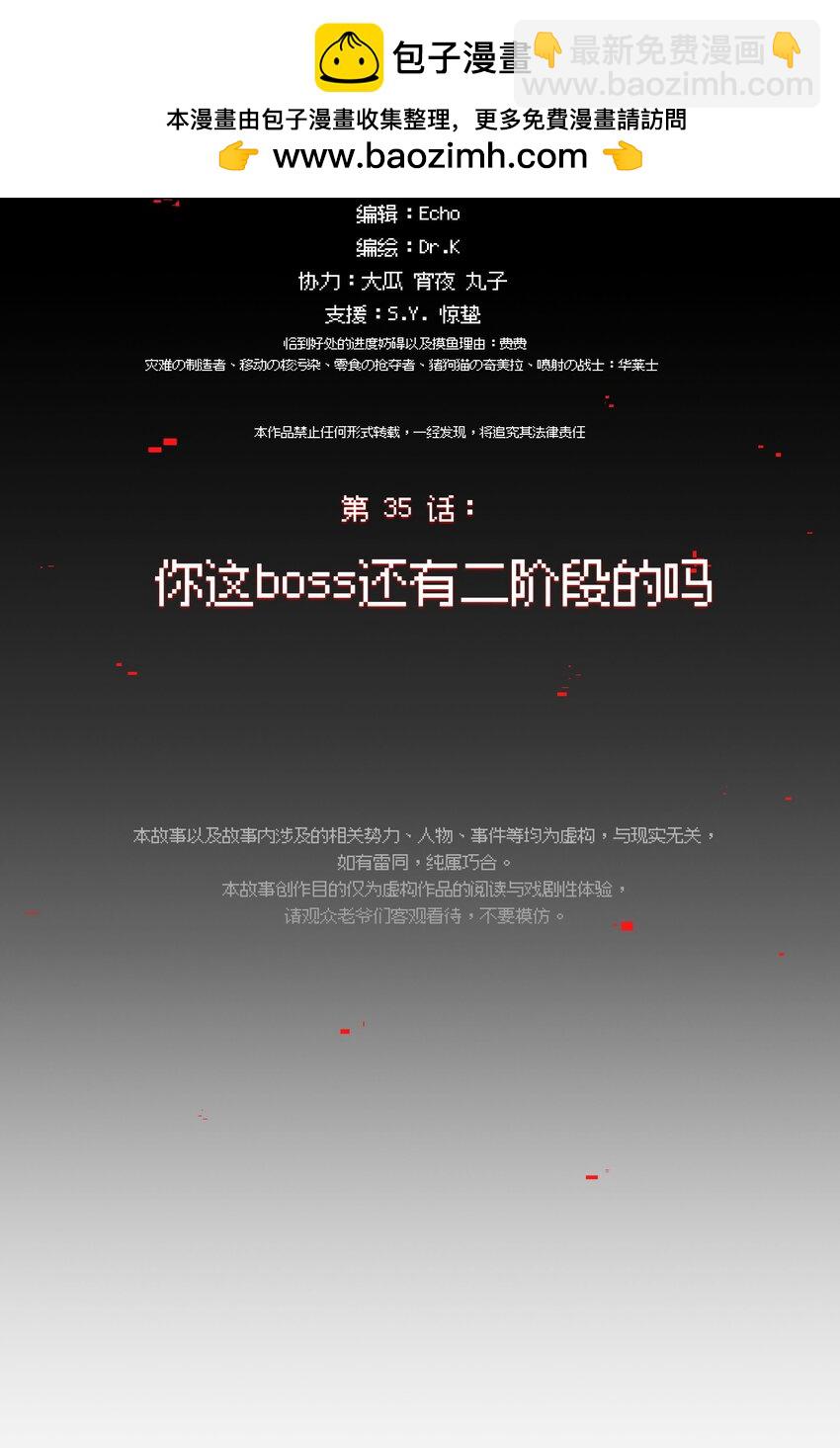 035 你这BOSS还有二阶段的吗(1/2)-第42话