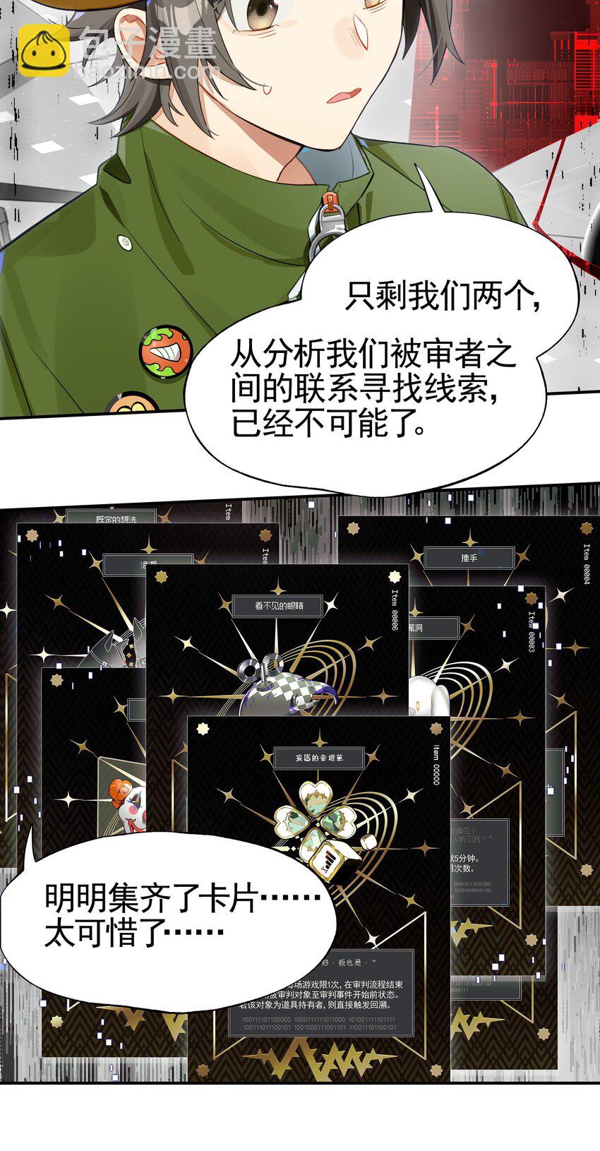 037 首先排除一个错误答案(1/2)-第44话
