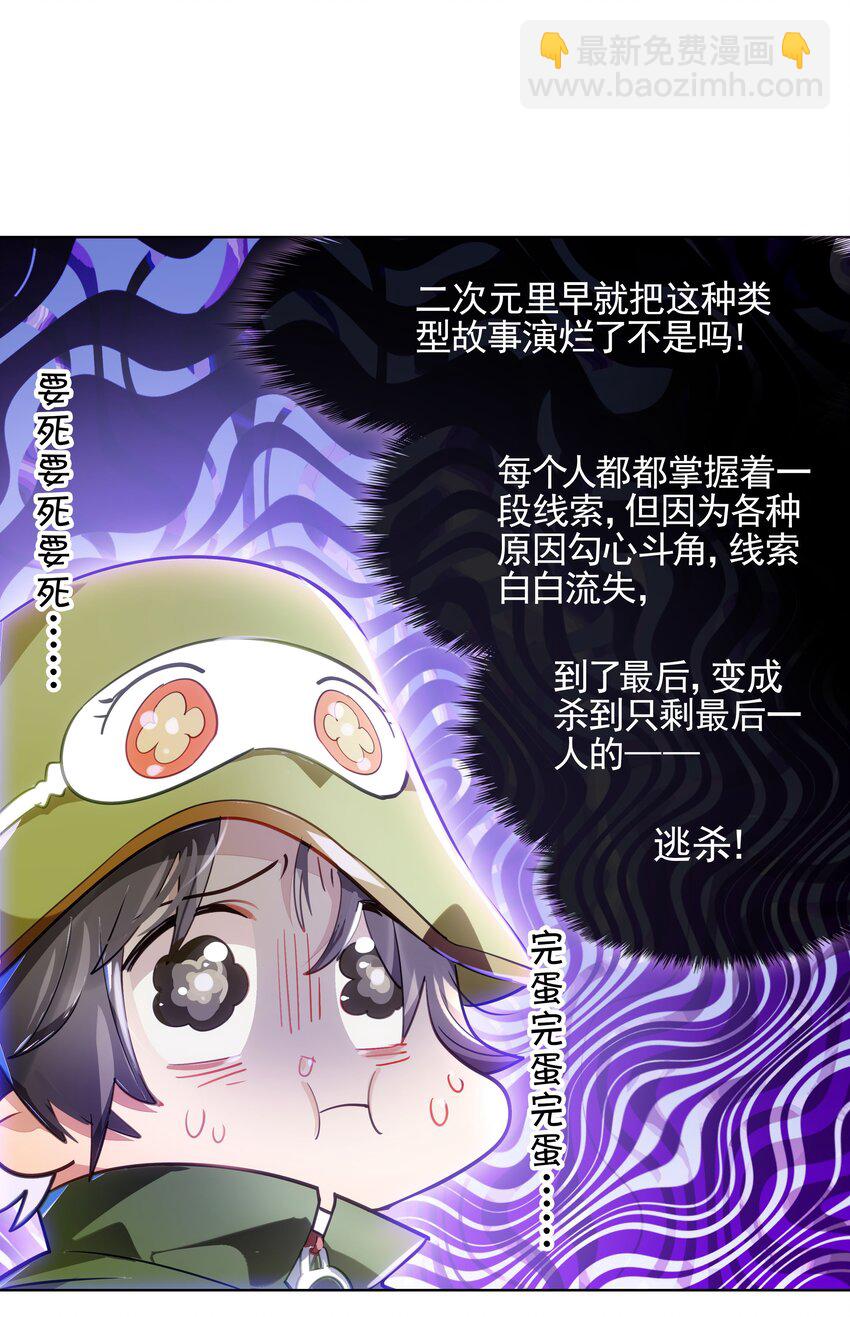 007 死亡游戏什么的，存在于虚构作品里就够了-第8话