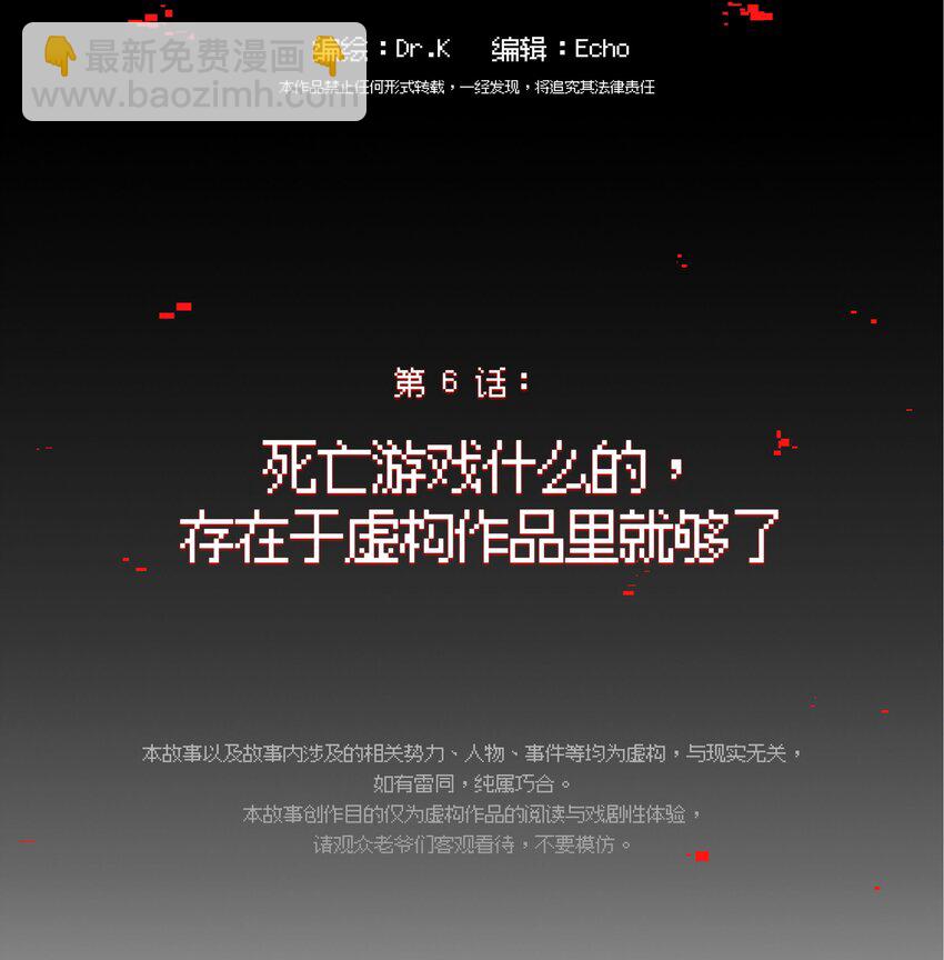 007 死亡游戏什么的，存在于虚构作品里就够了-第8话