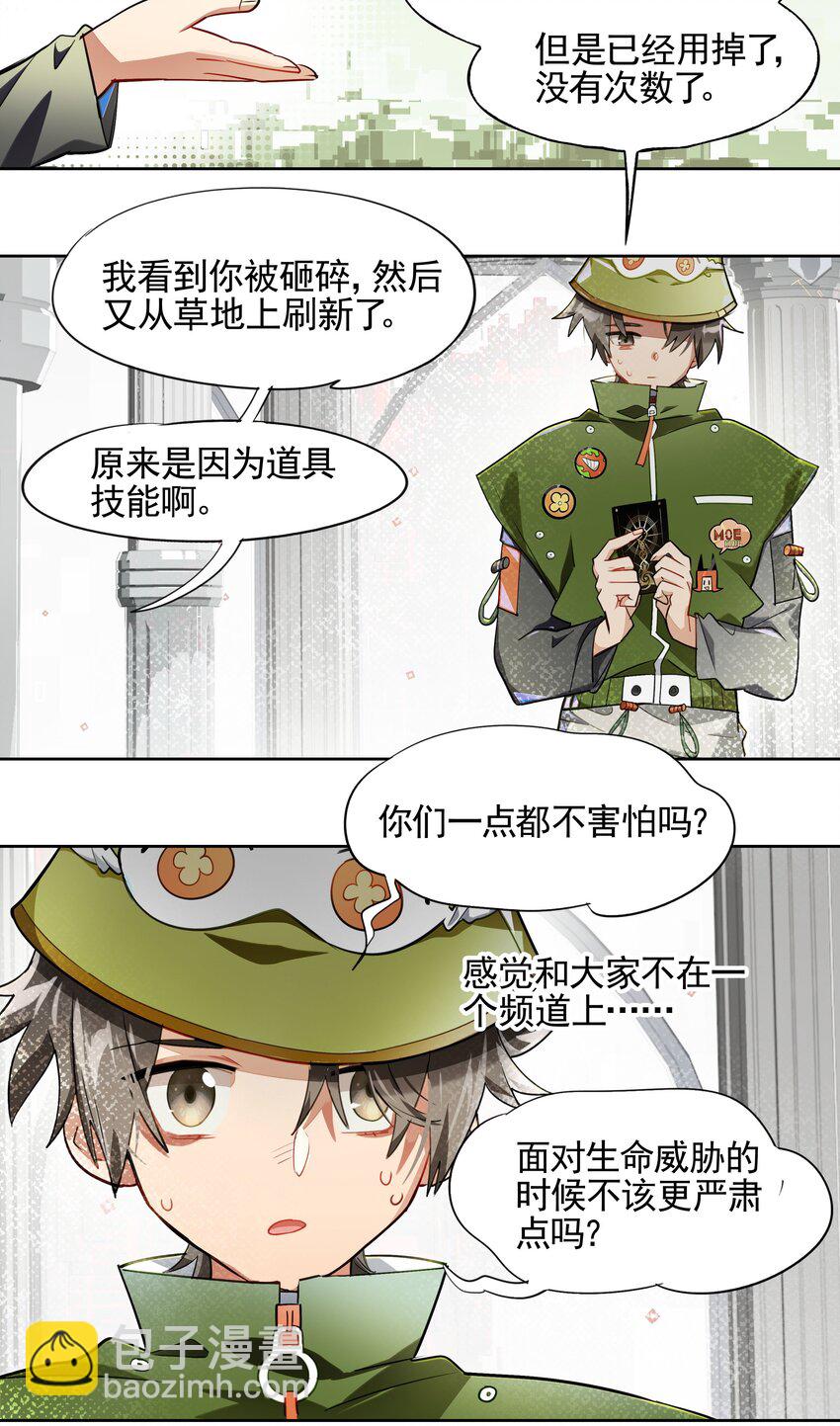 007 死亡游戏什么的，存在于虚构作品里就够了-第8话