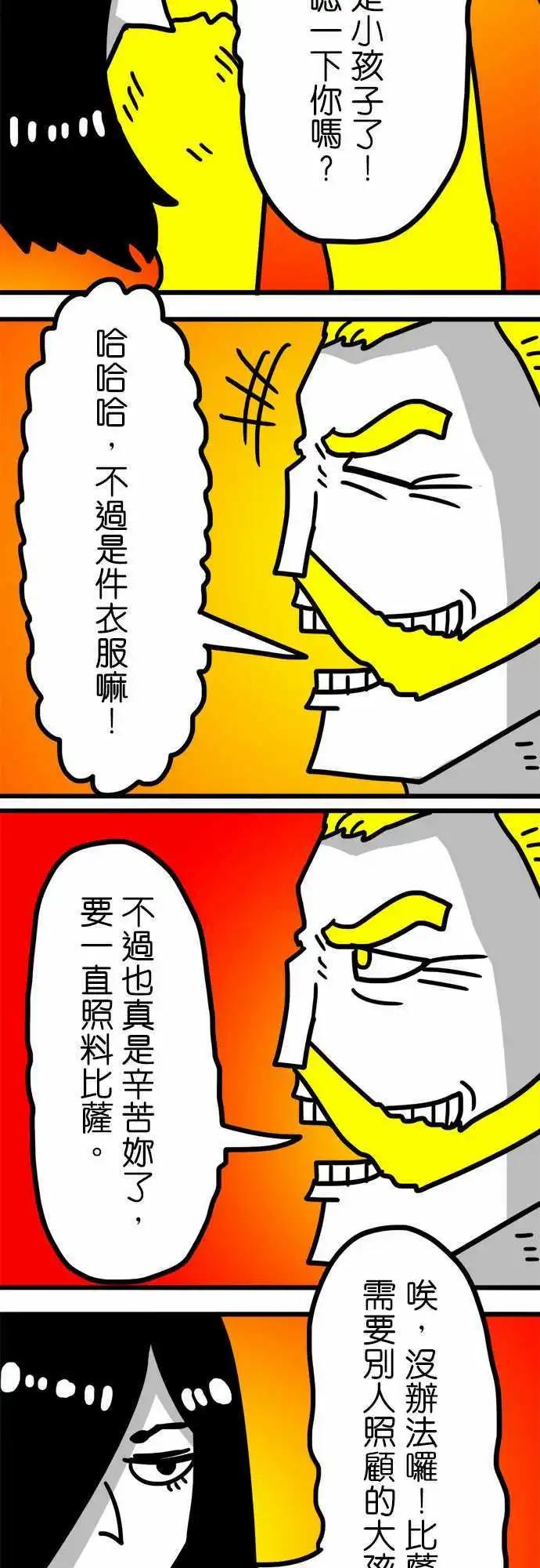 第119话 我的世界在此刻崩塌了-第98话