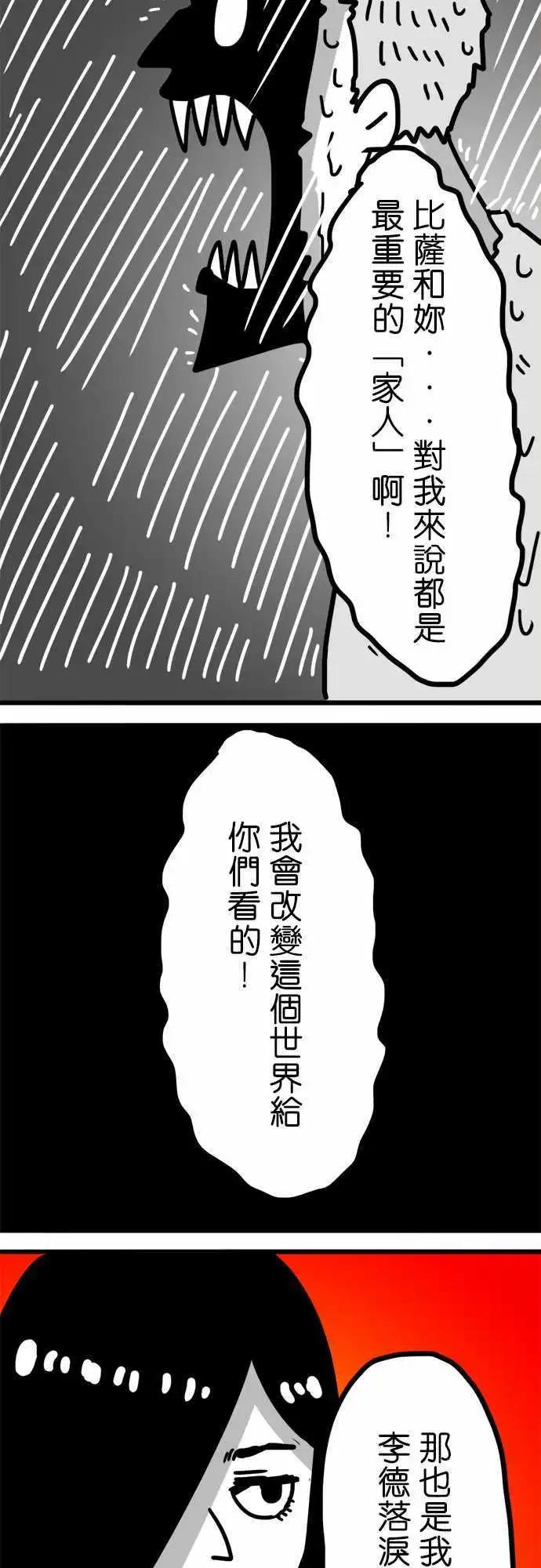 第119话 我的世界在此刻崩塌了-第98话