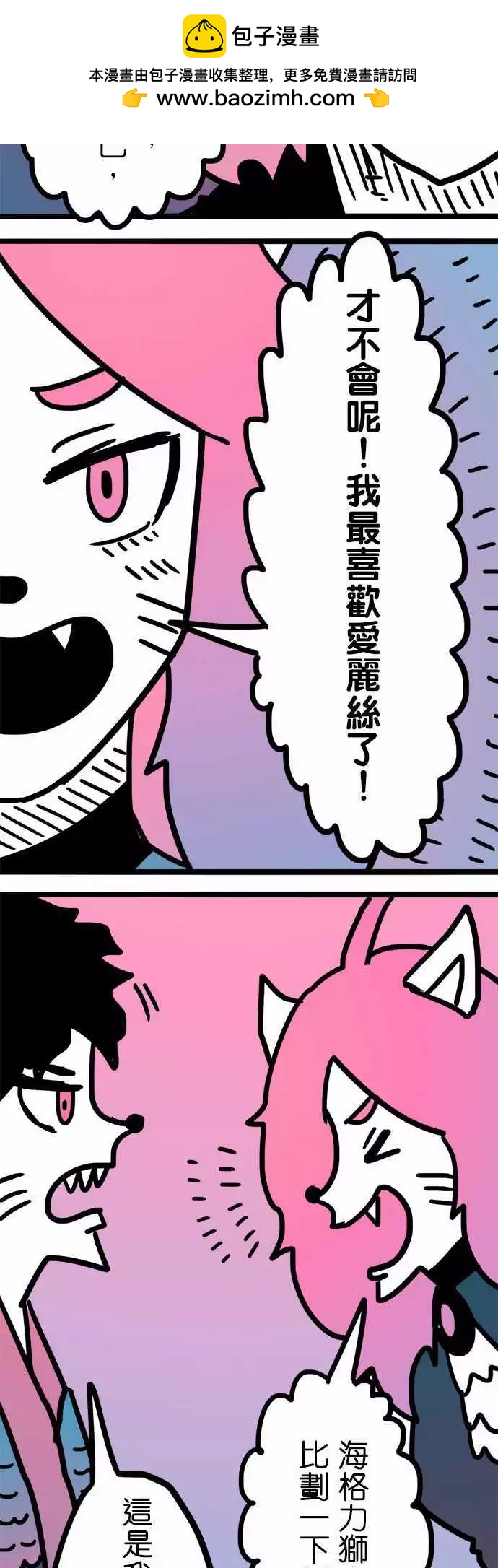 第171话 上了年纪就忘了分寸-第144话