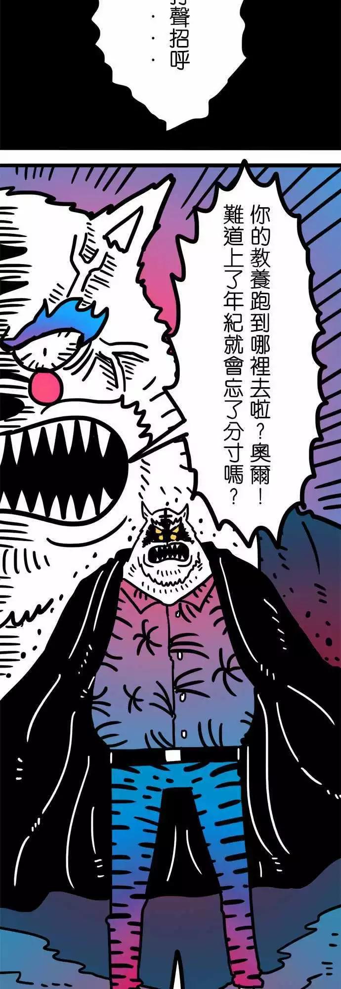 第171话 上了年纪就忘了分寸-第144话