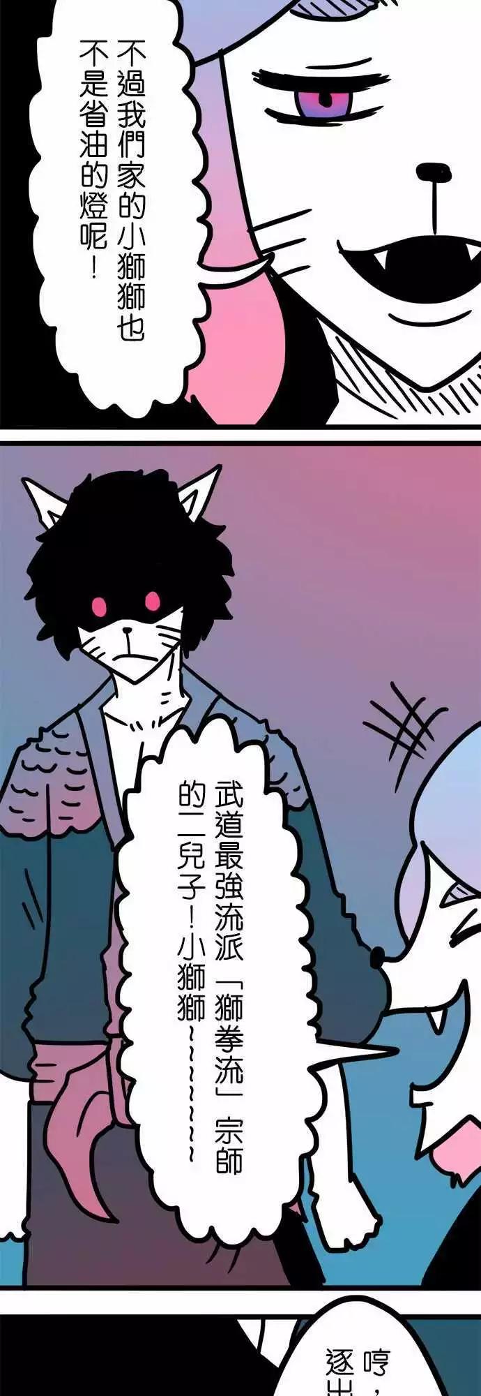 第171话 上了年纪就忘了分寸-第144话