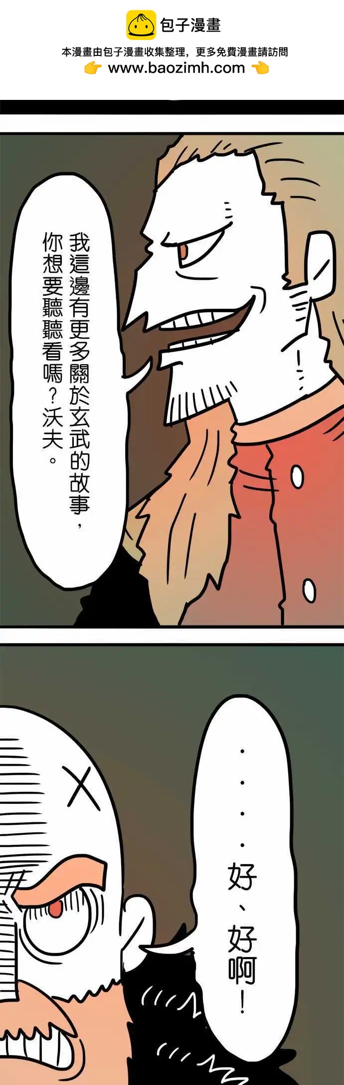 第193话 你是听谁说的呢？-第166话