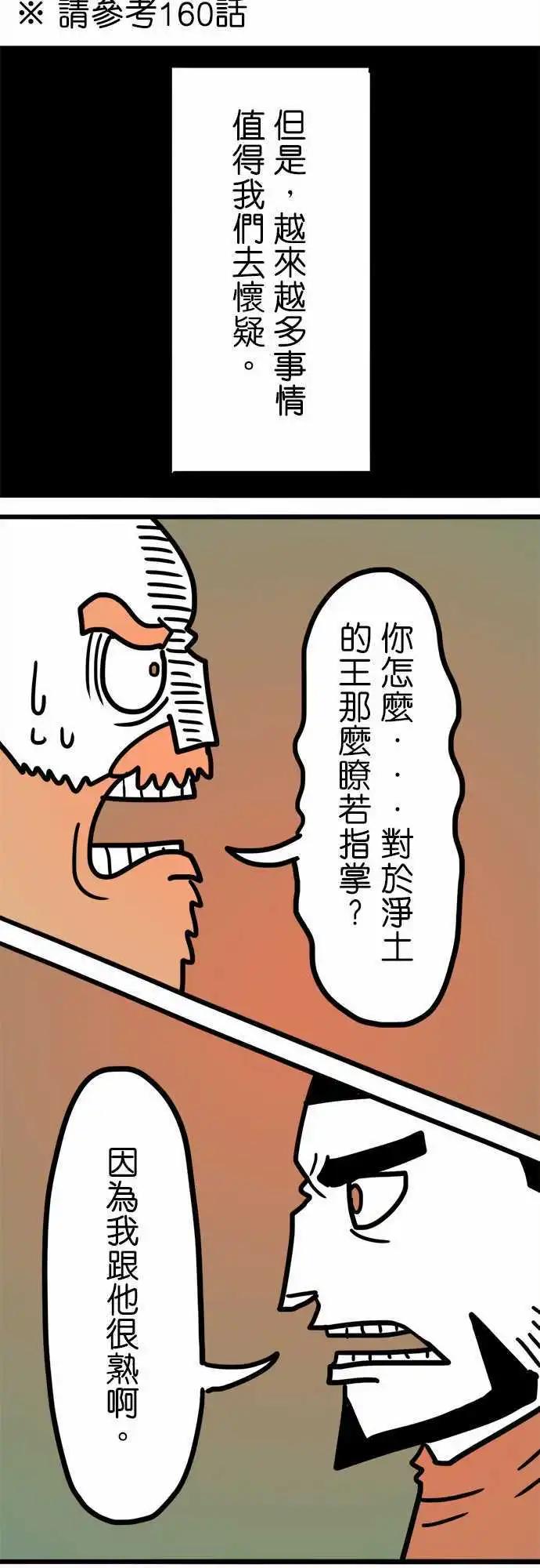 第193话 你是听谁说的呢？-第166话