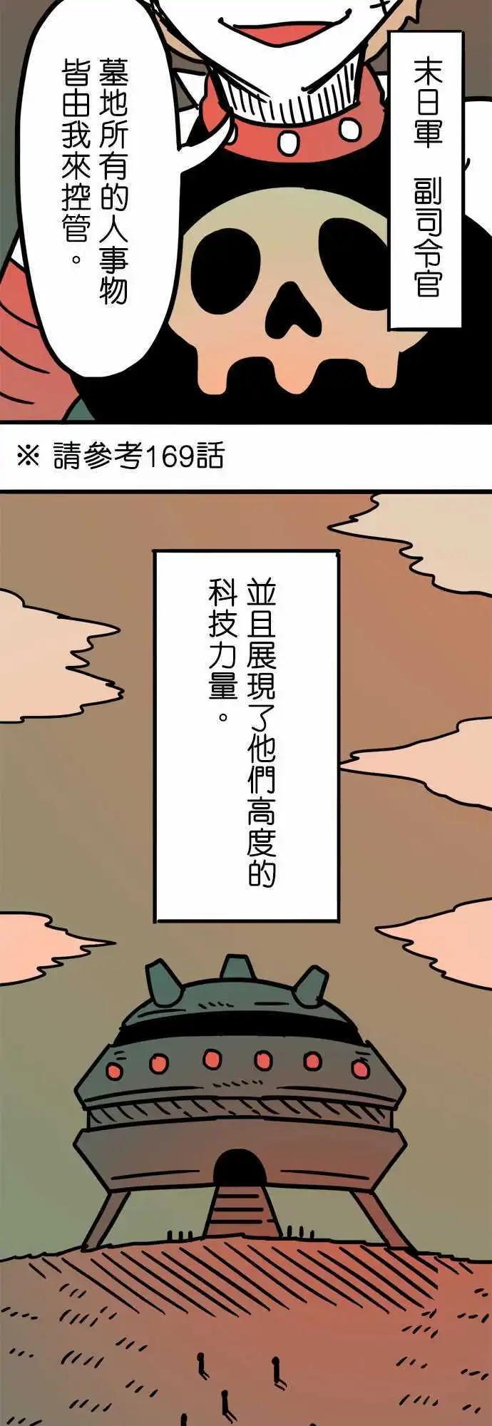 第193话 你是听谁说的呢？-第166话