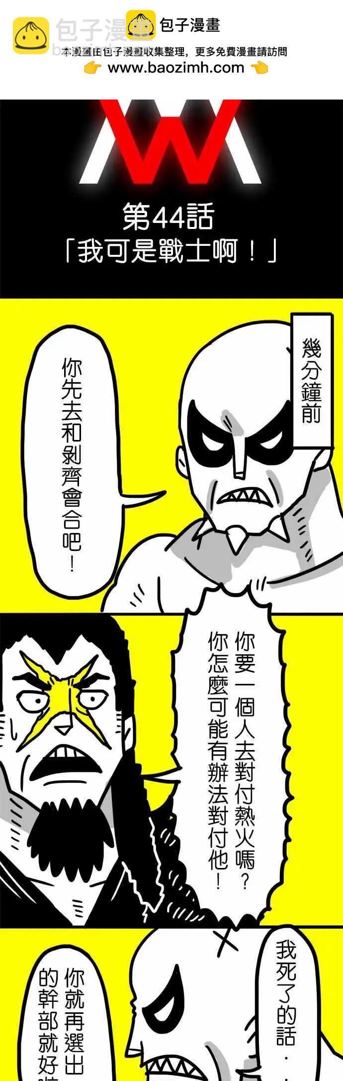 第44话 我可是战士啊！-第32话