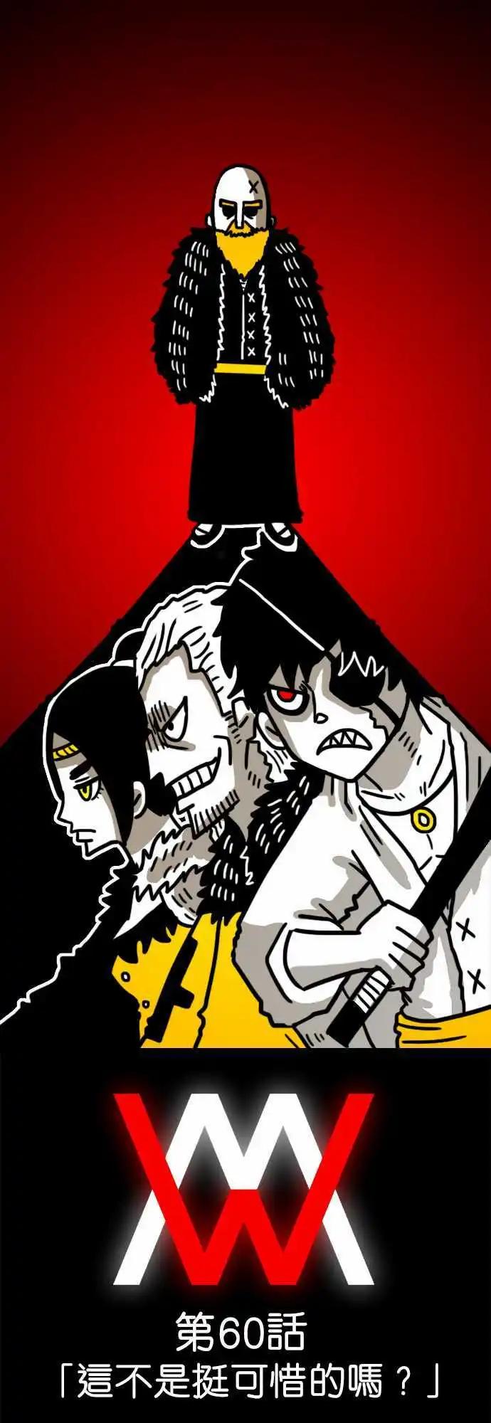 第60话 这不是挺可惜的吗？-第44话
