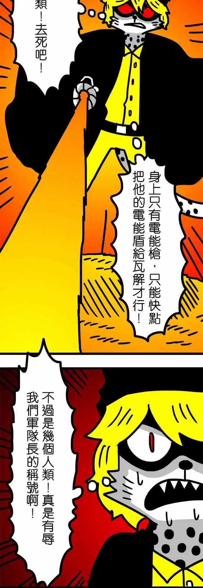 第73话 不过是几个人类！-第54话