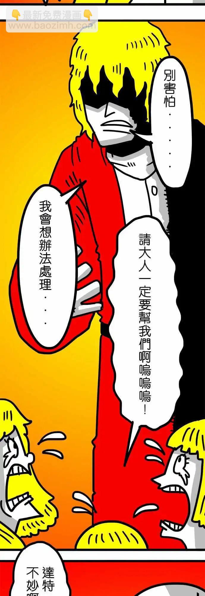 第84话 你的名字念做孬种吗？-第64话