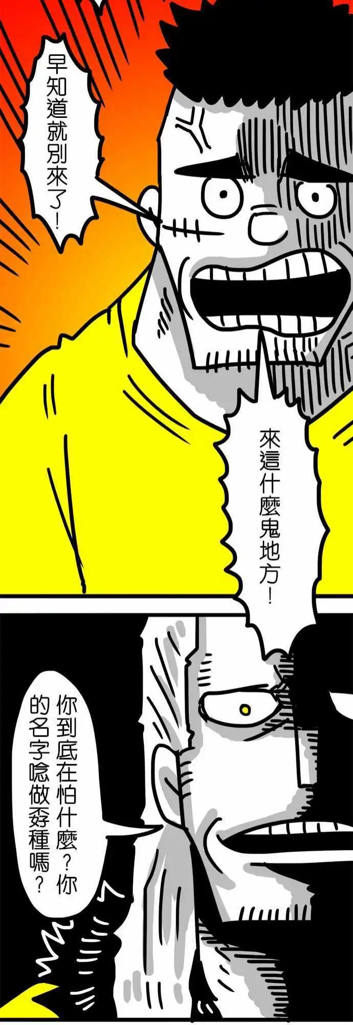 第84话 你的名字念做孬种吗？-第64话