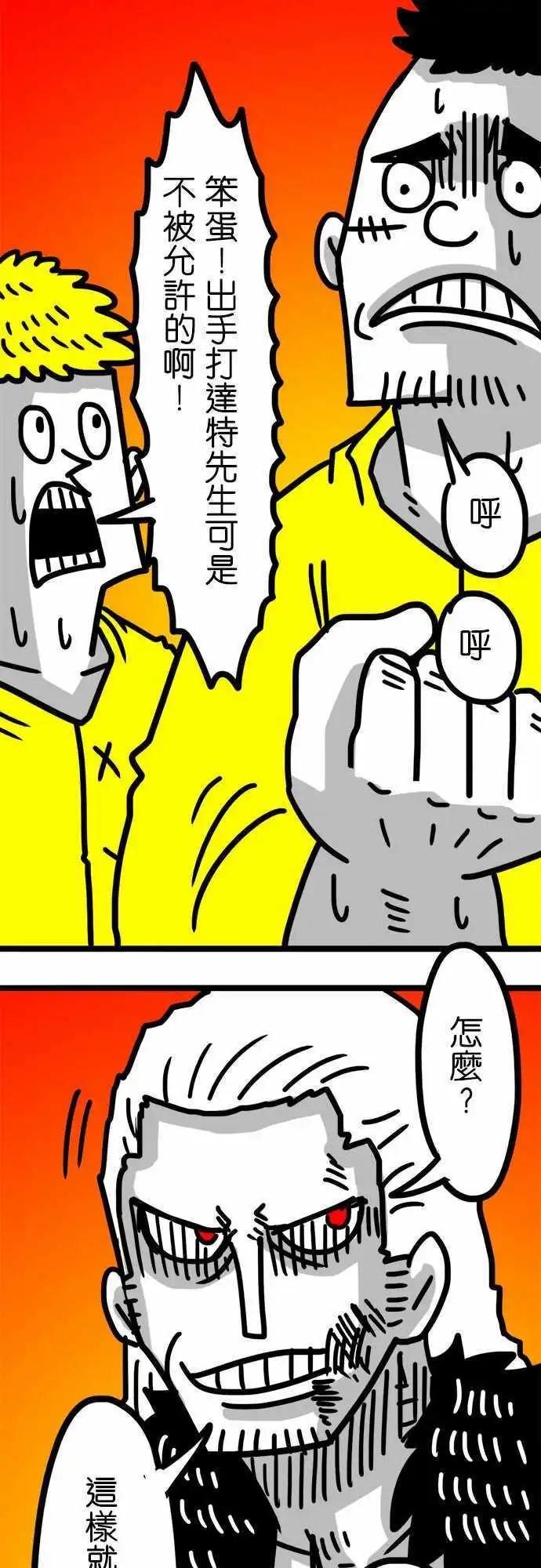 第84话 你的名字念做孬种吗？-第64话
