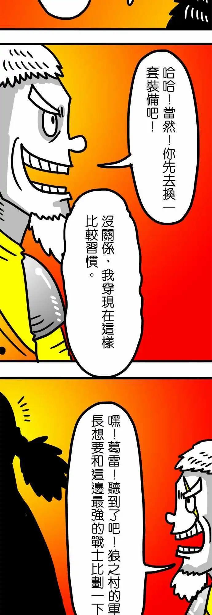 第86话 不毛之地的勇士-第66话
