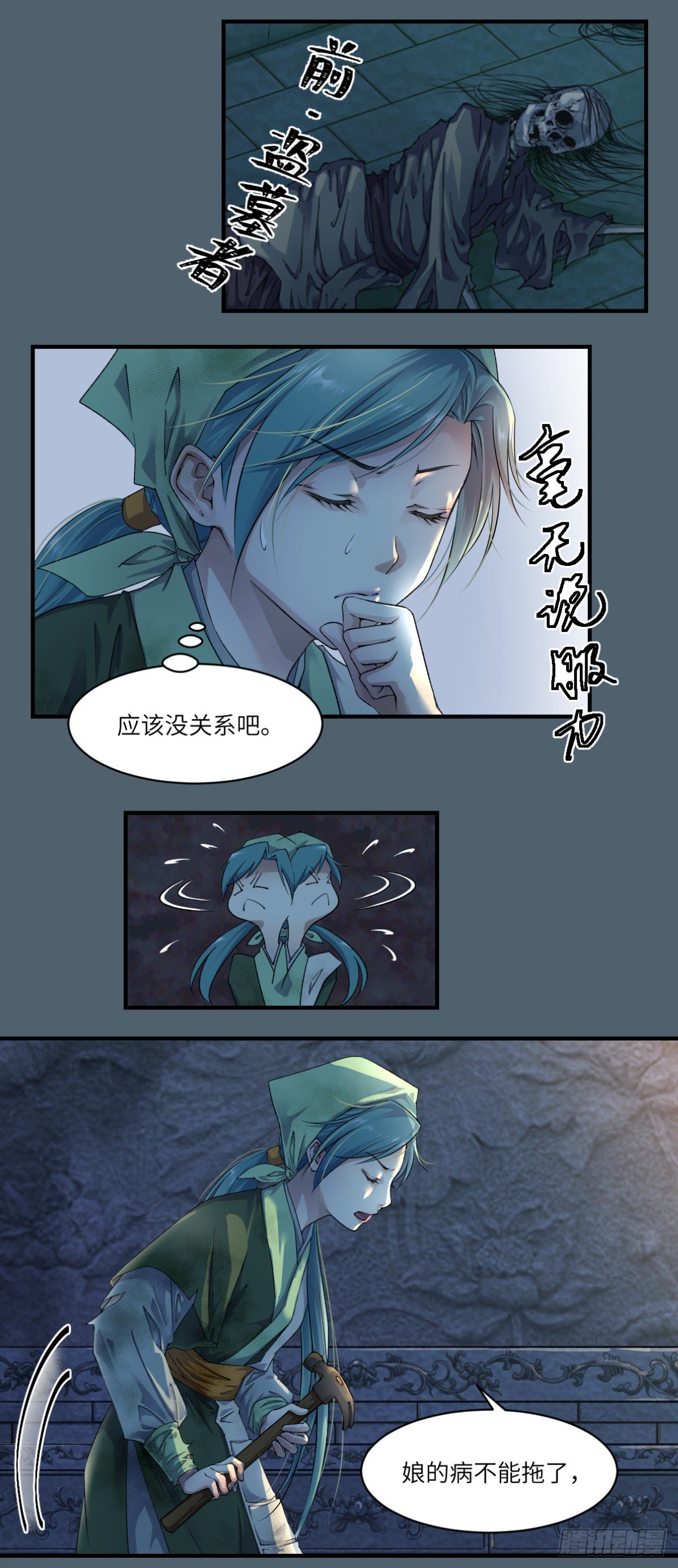 🍘外科皇后 01来自棺材的医女 第9页