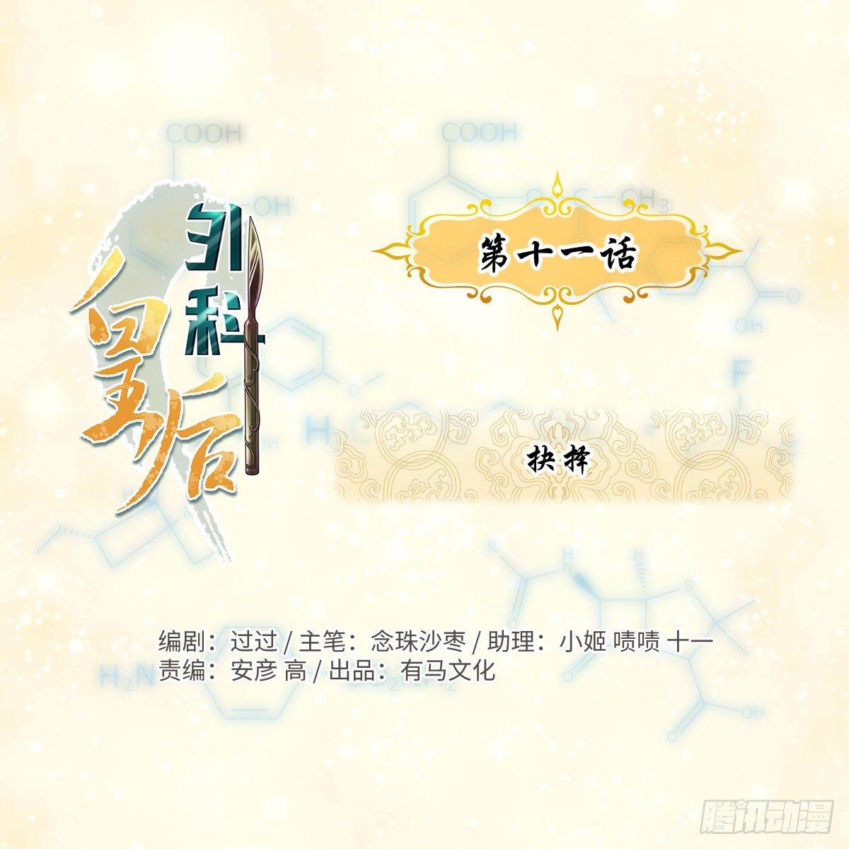 🍘外科皇后 11抉择 第1页