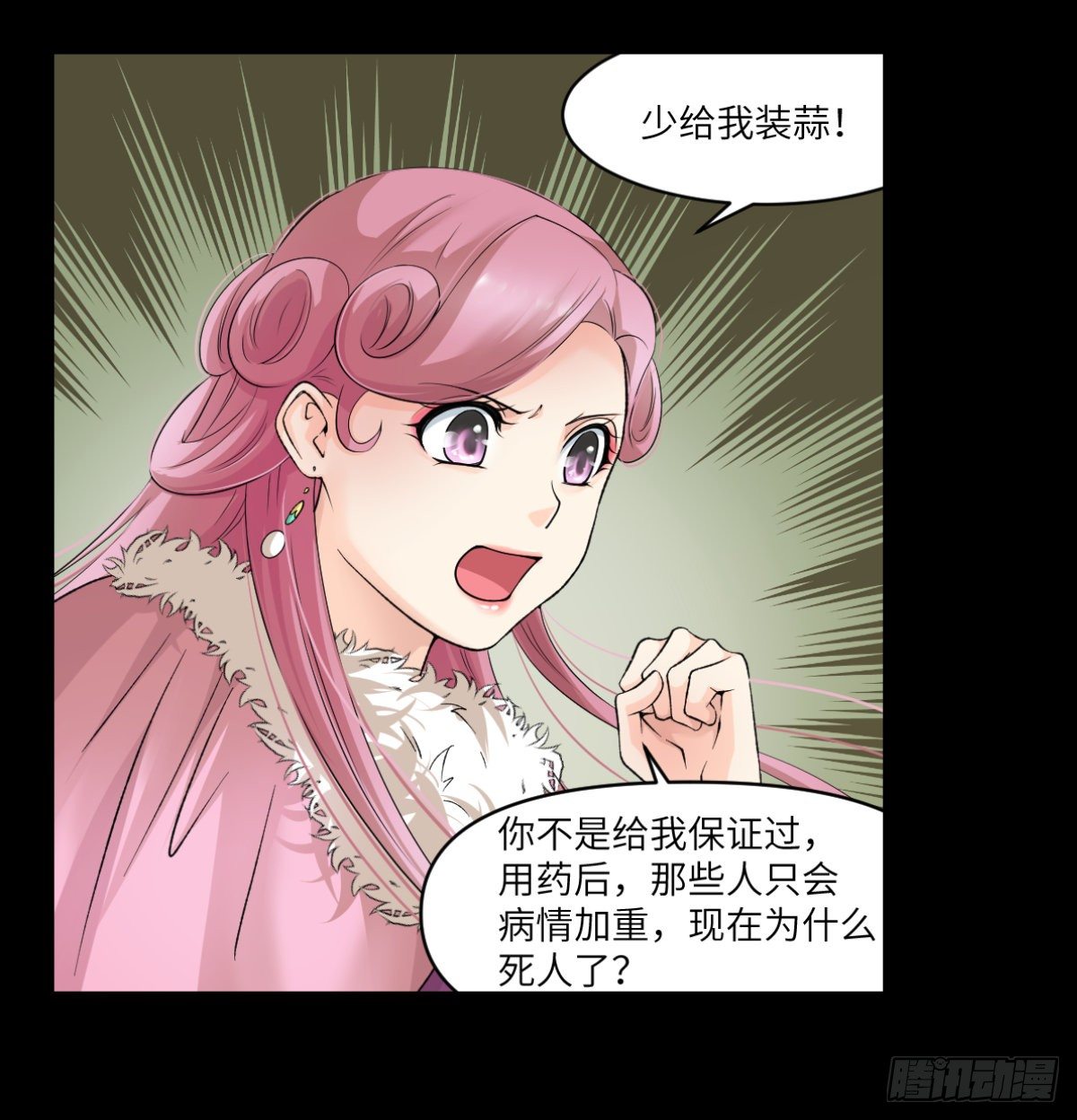 🍘外科皇后 11抉择 第17页