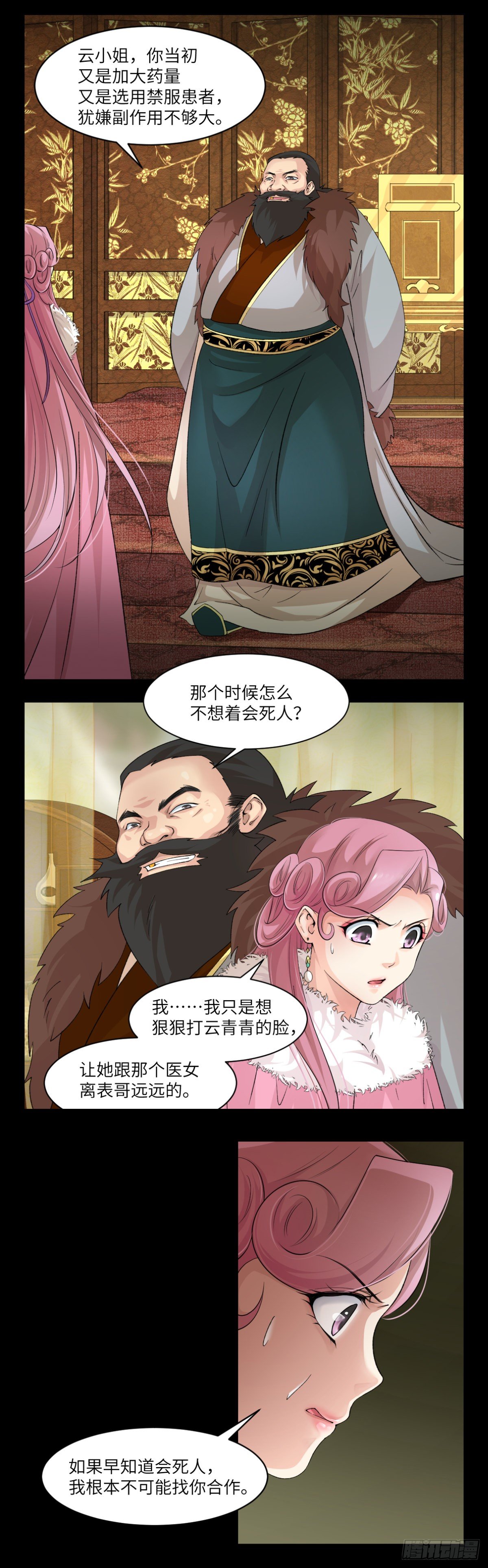 🍘外科皇后 11抉择 第18页