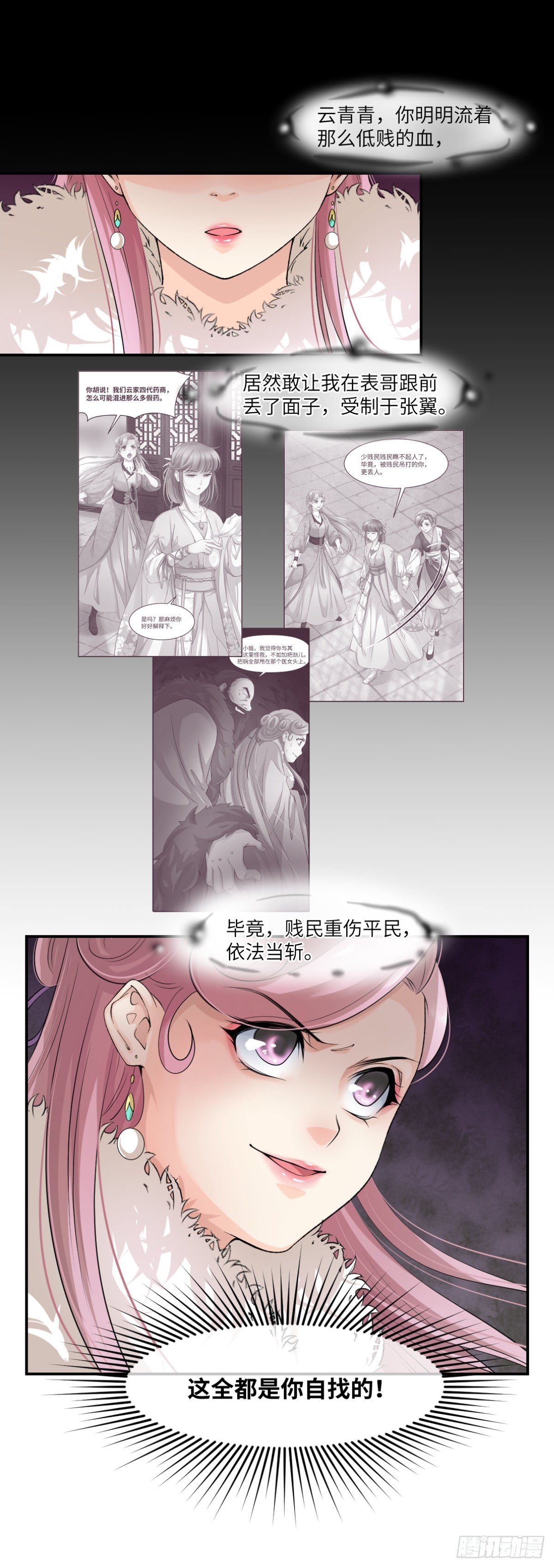 🍘外科皇后 11抉择 第21页