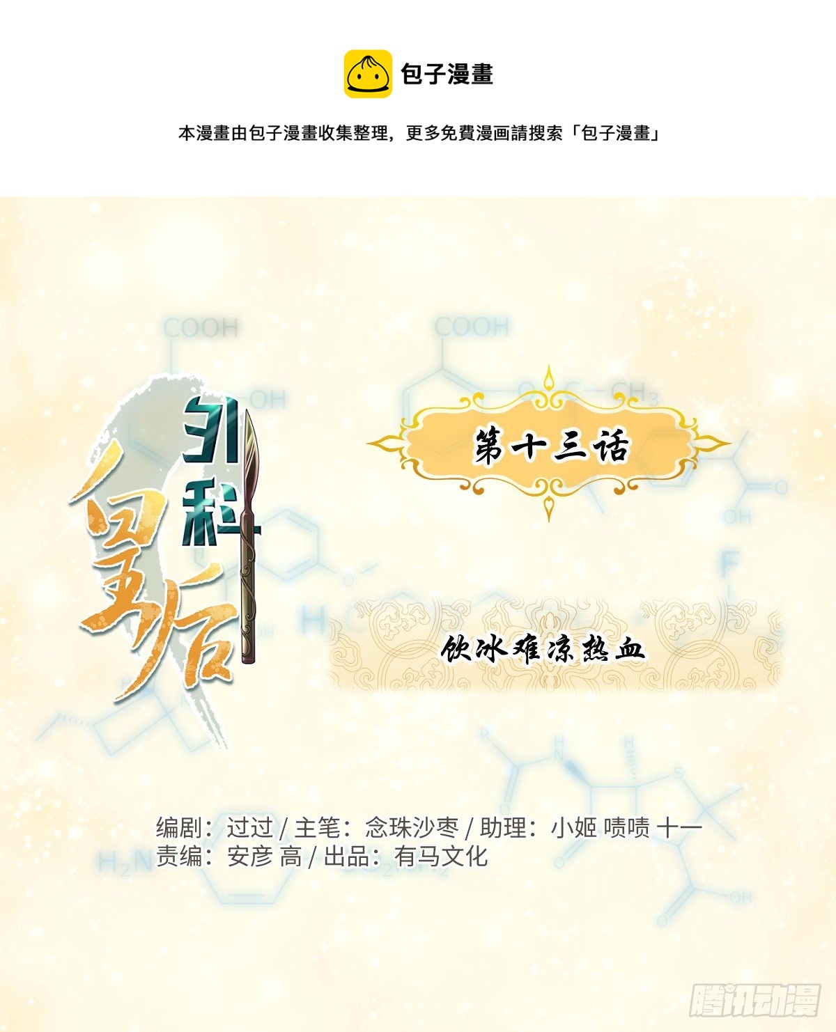 🍘外科皇后 13饮冰难凉热血 第1页