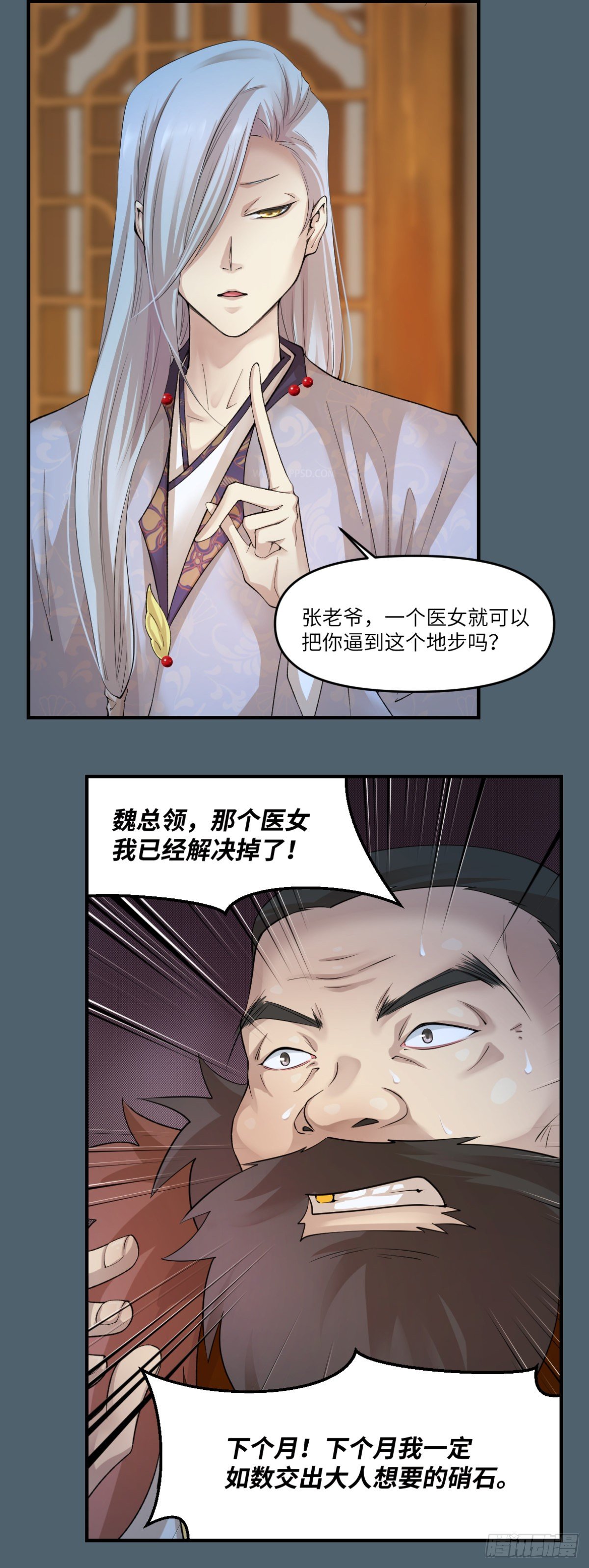 🍘外科皇后 13饮冰难凉热血 第11页