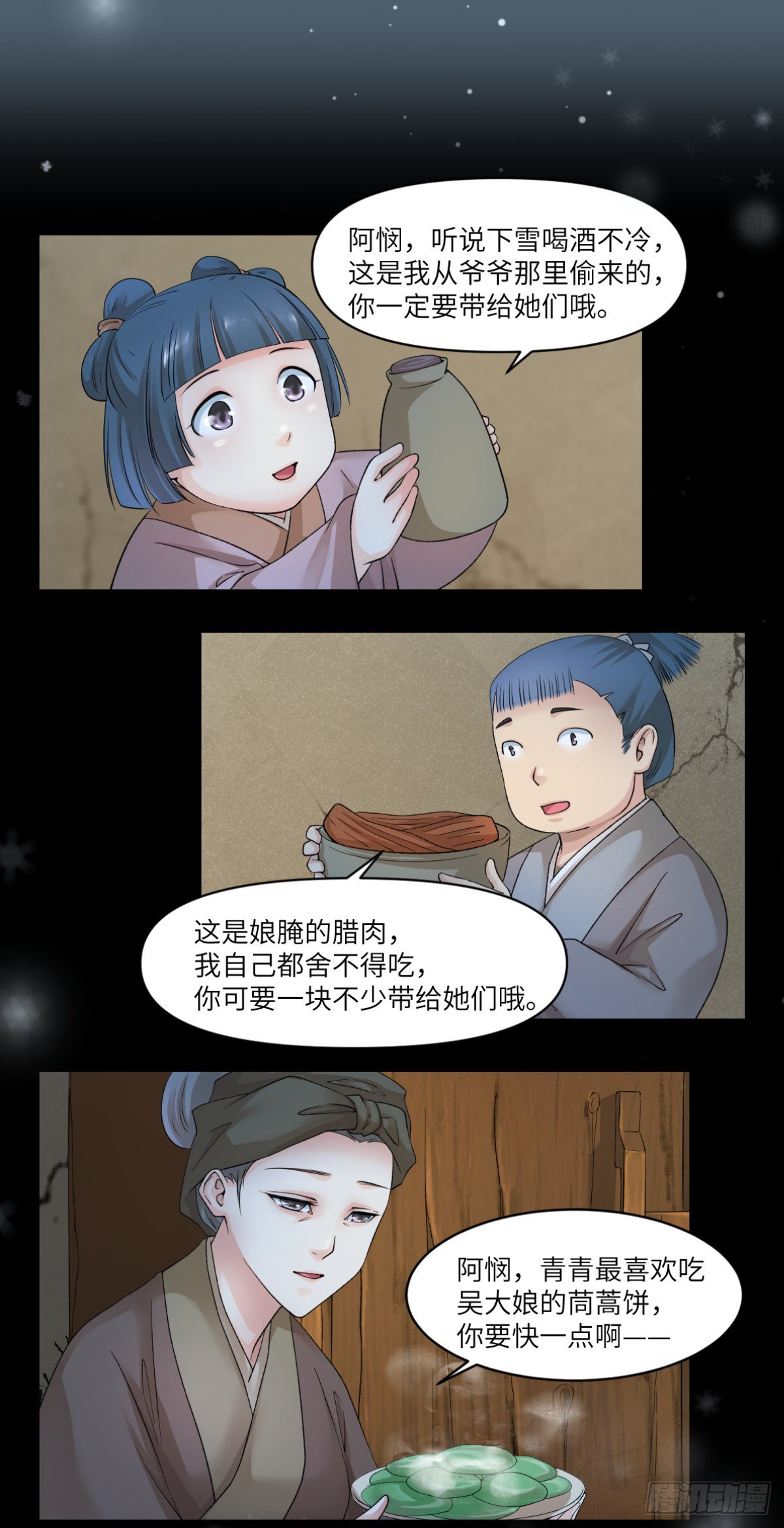 🍘外科皇后 13饮冰难凉热血 第28页