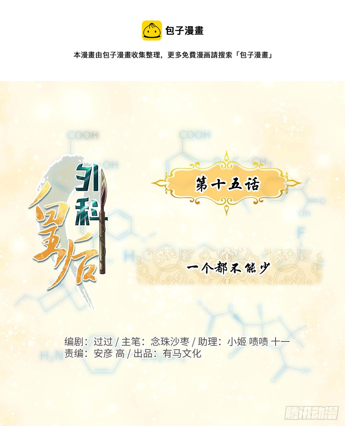 🍘外科皇后 15一个都不能少 第1页