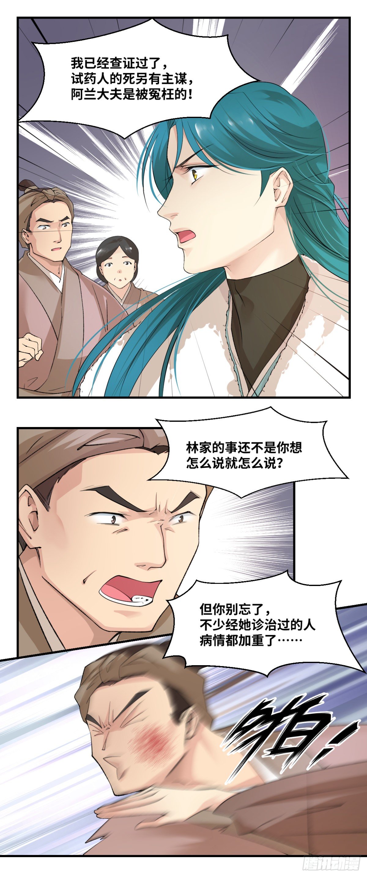 🍘外科皇后 17报应不爽 第14页