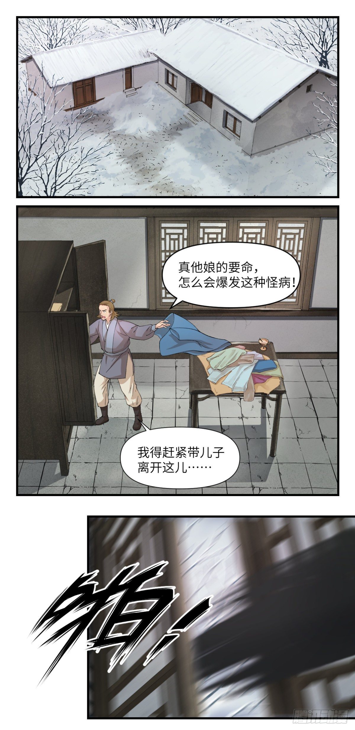 🍘外科皇后 17报应不爽 第2页