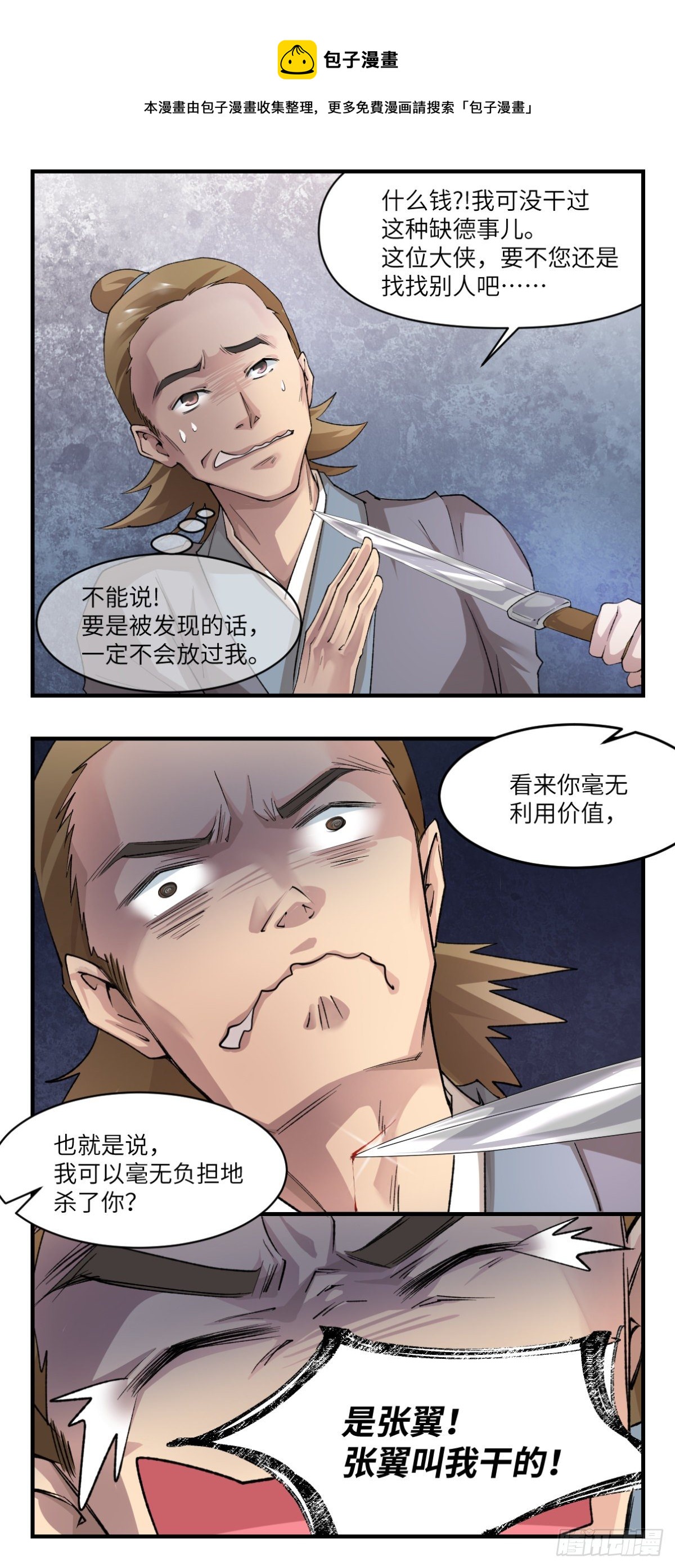 🍘外科皇后 17报应不爽 第5页