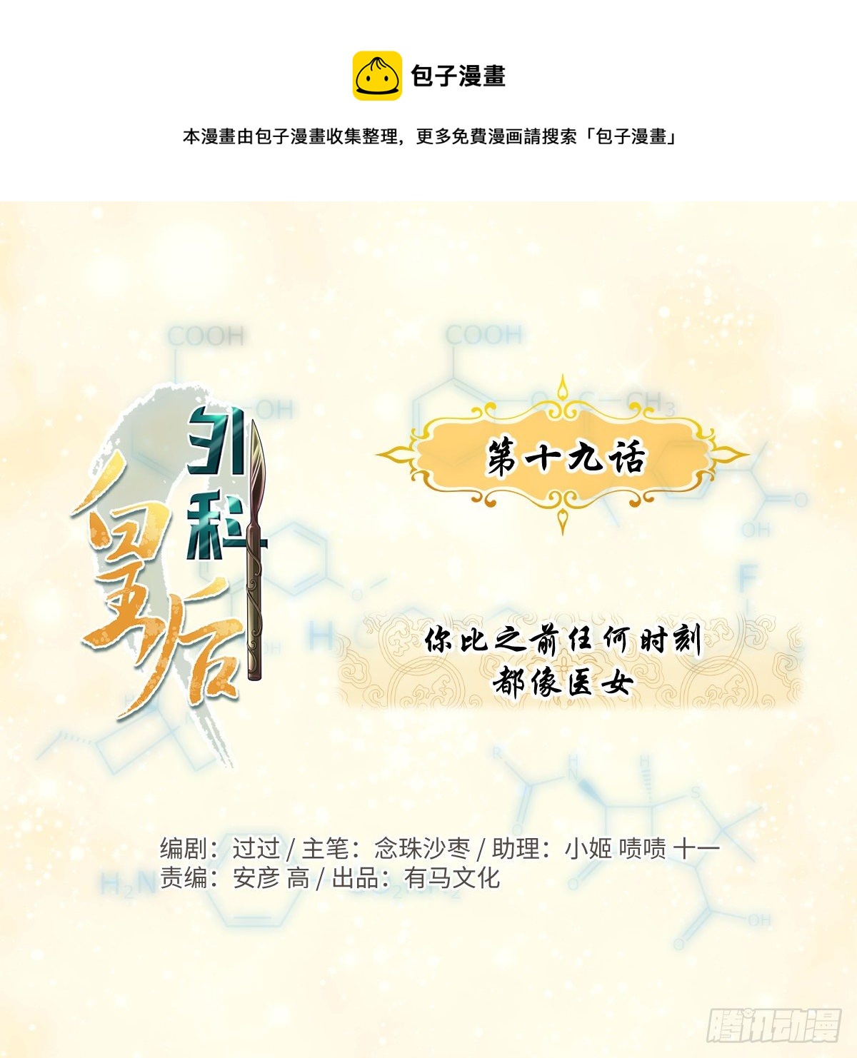 🍘外科皇后 19你比之前任何时刻都像医女 第1页