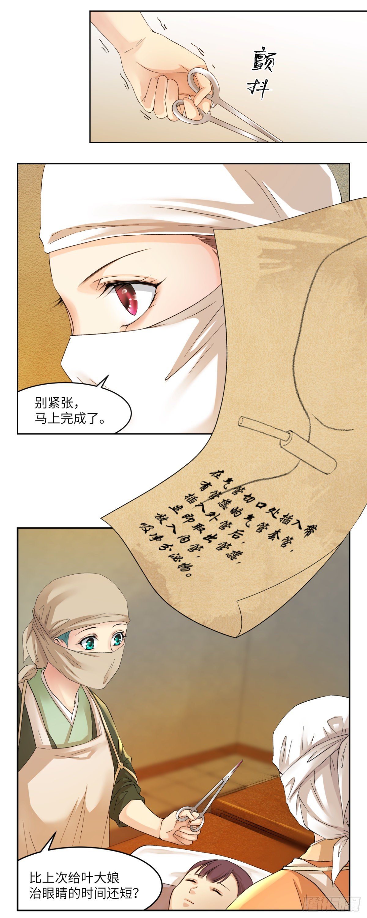 🍘外科皇后 19你比之前任何时刻都像医女 第12页