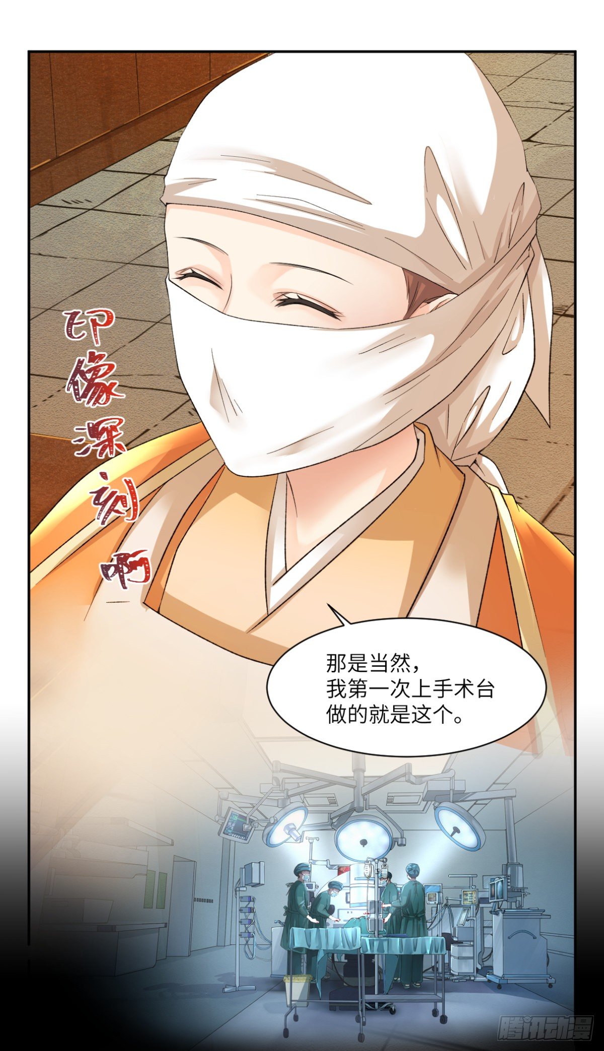 🍘外科皇后 19你比之前任何时刻都像医女 第13页