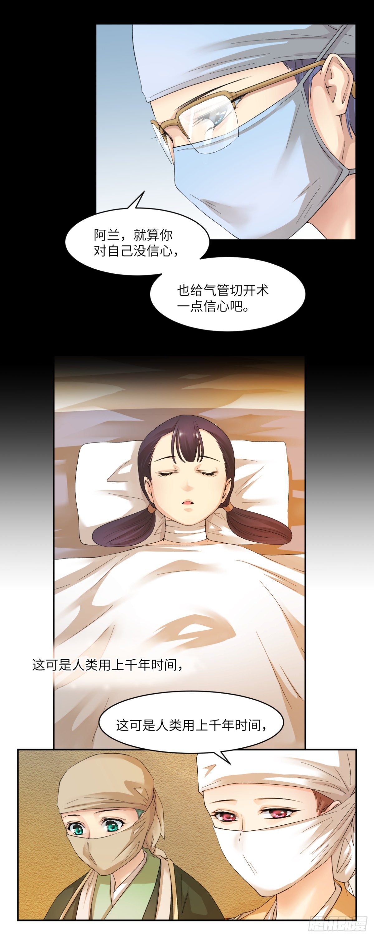 🍘外科皇后 19你比之前任何时刻都像医女 第15页