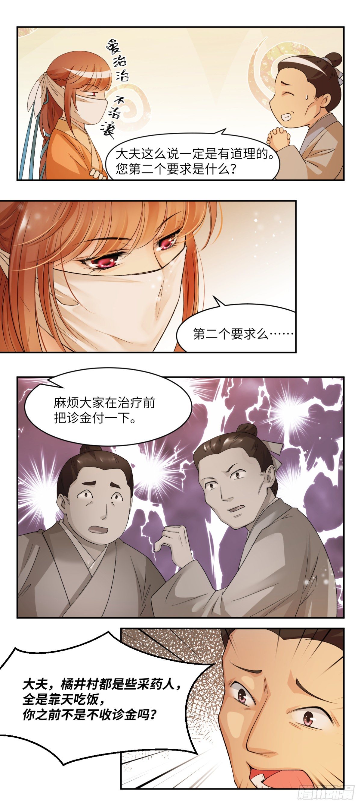 🍘外科皇后 19你比之前任何时刻都像医女 第21页