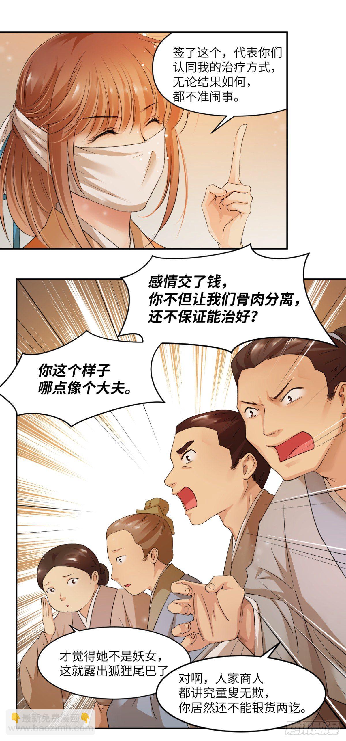 🍘外科皇后 19你比之前任何时刻都像医女 第23页