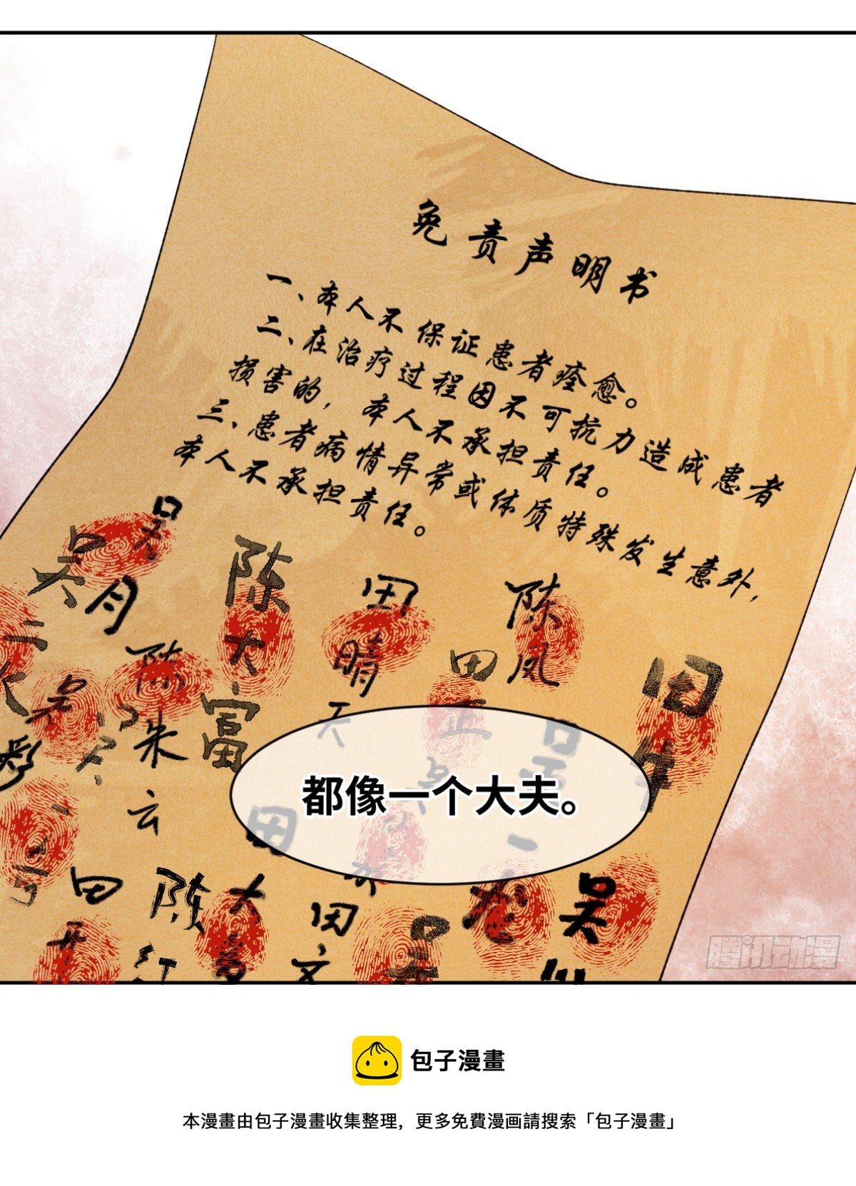 🍘外科皇后 19你比之前任何时刻都像医女 第26页