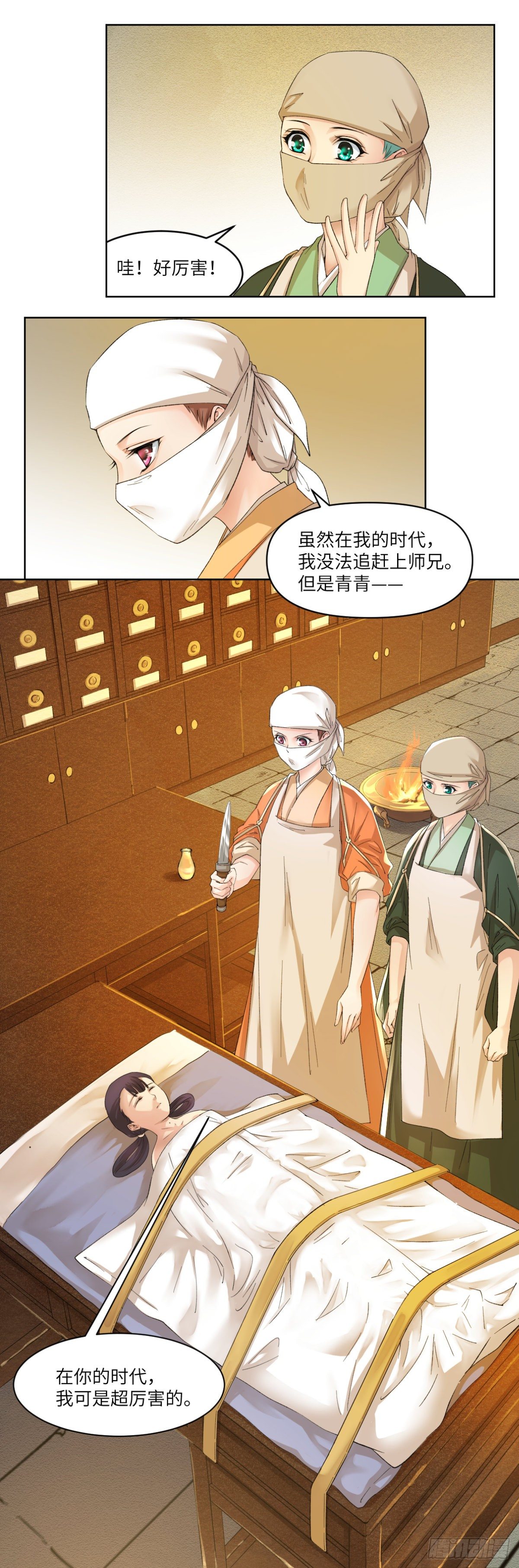 🍘外科皇后 19你比之前任何时刻都像医女 第4页